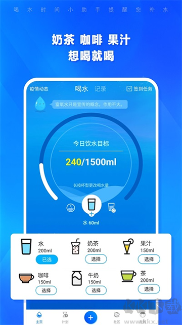 喝水時間
