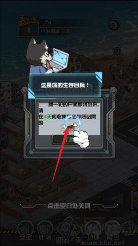 我在末日當房東官網版