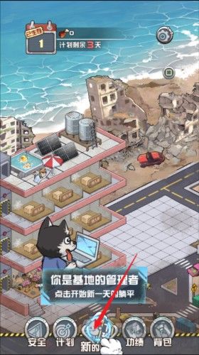 我在末日當房東官網版