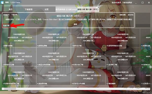 唧唧Down純凈版