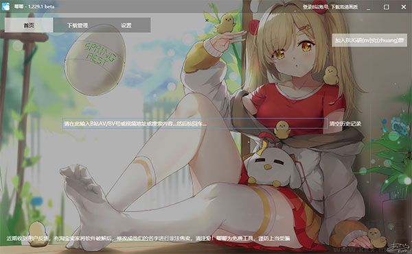 唧唧Down純凈版