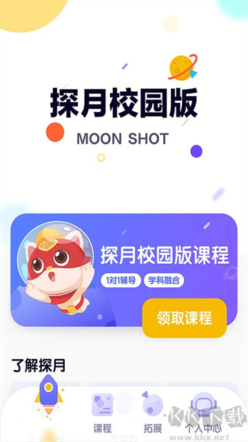 探月校園版官方版