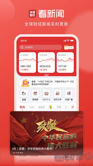 央視財經app