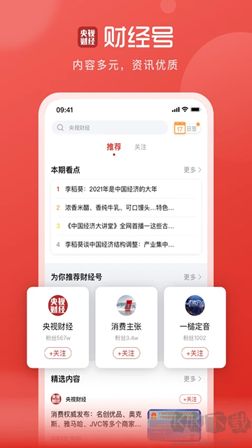 央視財經app