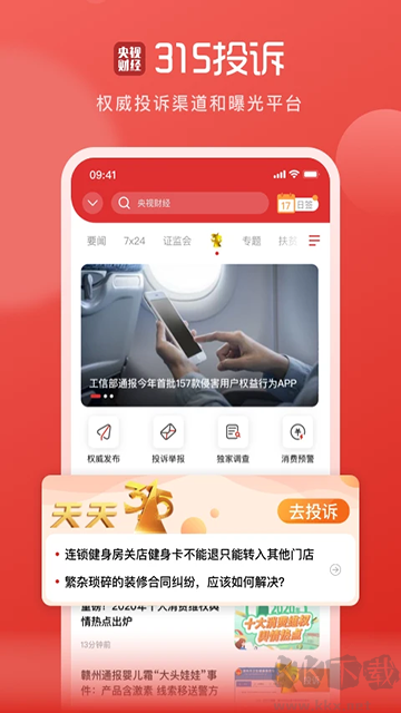 央視財經app