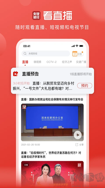 央視財經app
