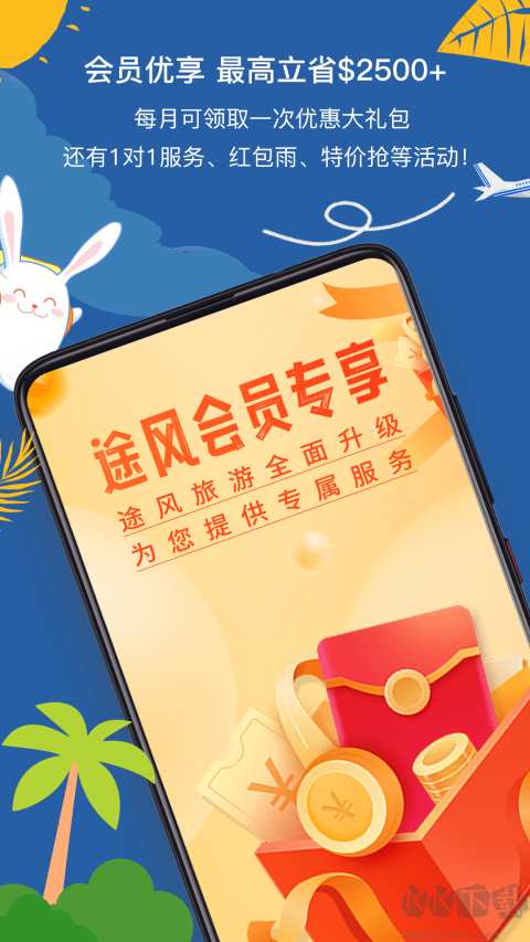 途風(fēng)旅游