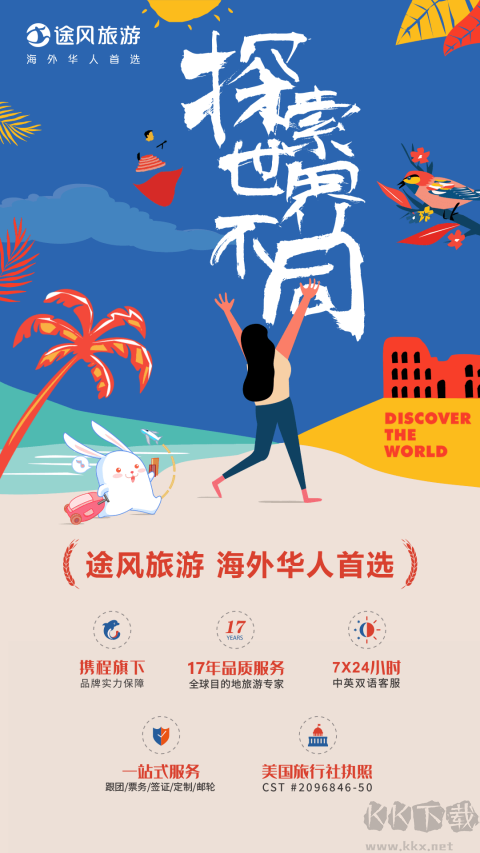 途風(fēng)旅游