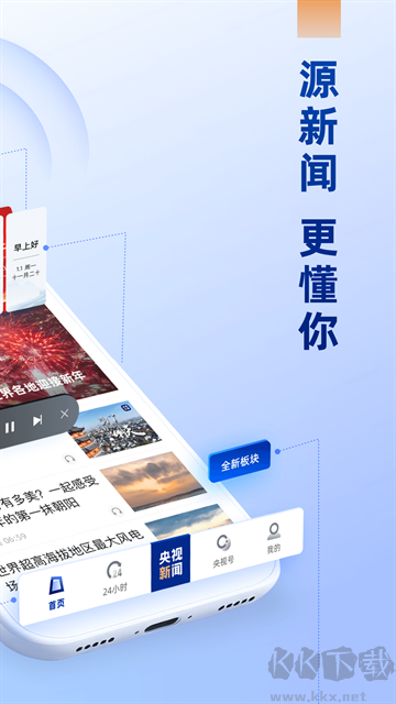 央視新聞app