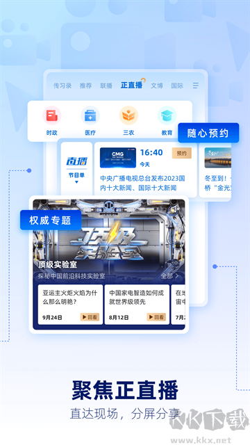 央視新聞app