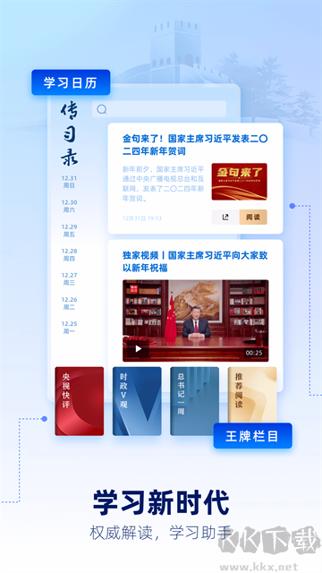 央視新聞app