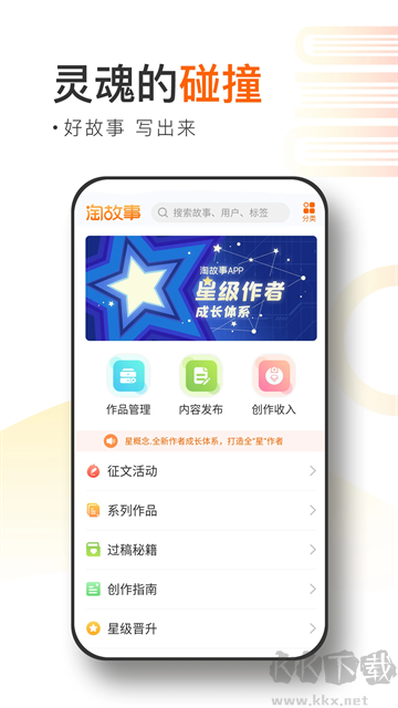 淘故事官方版