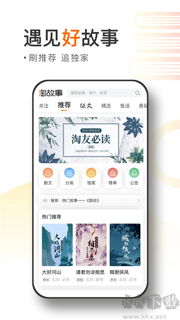 淘故事官方版