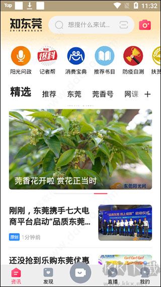 知東莞