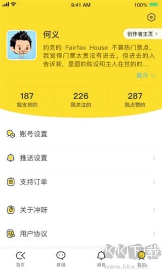 沖呀