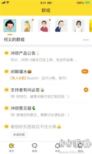 沖呀