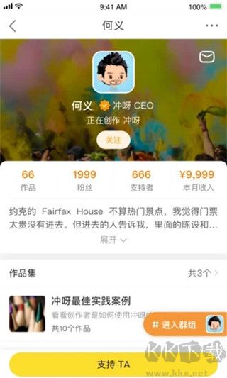 沖呀