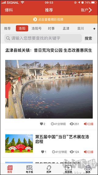掌上洛陽手機版