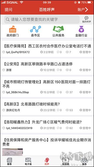 掌上洛陽手機版