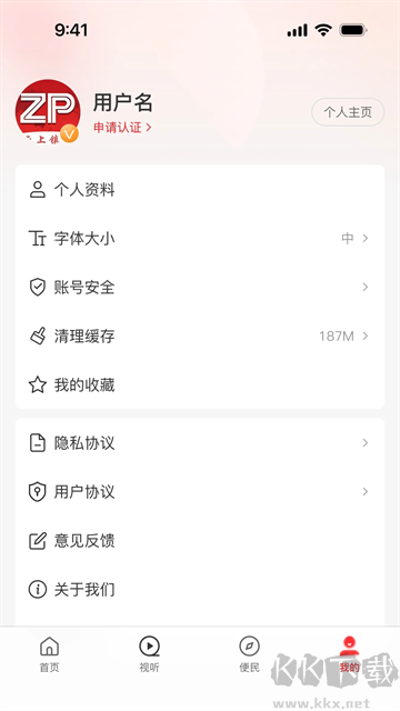云上鎮平官方版