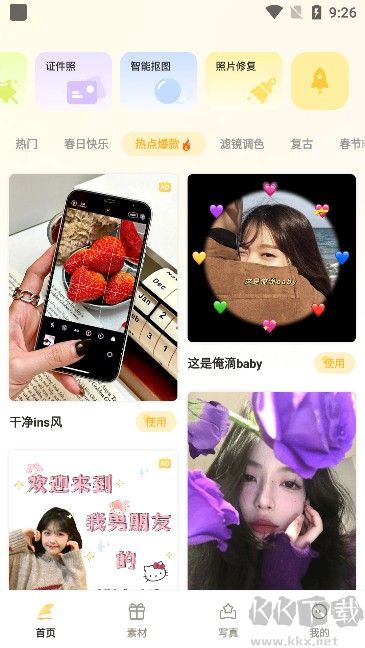 鹽橘相機app最新版下載