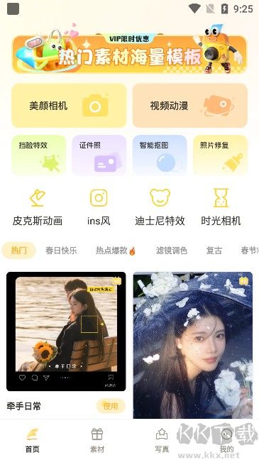 鹽橘相機app最新版下載