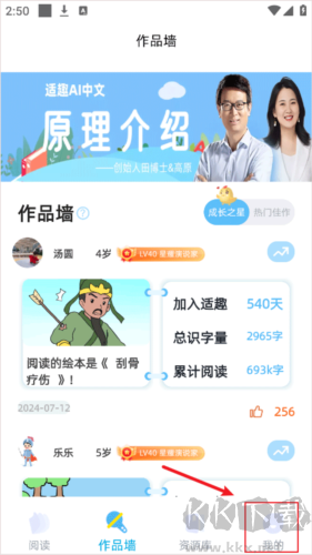 適趣AI閱讀app7