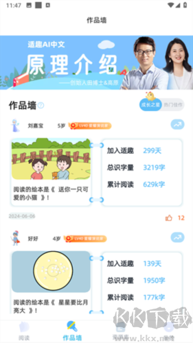 適趣AI閱讀app5