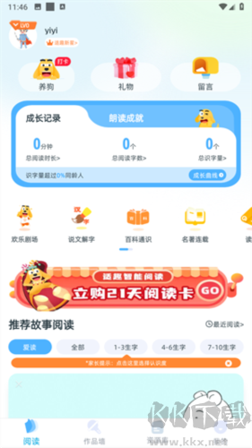 適趣AI閱讀app4