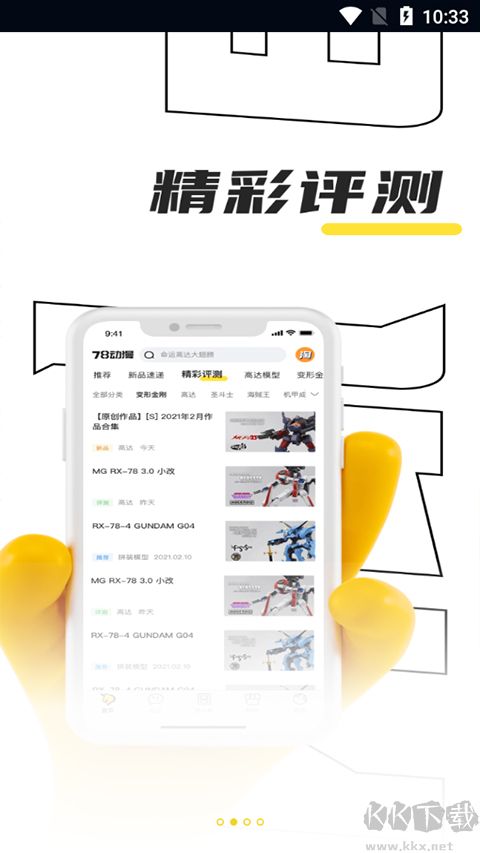 78動漫模型玩具