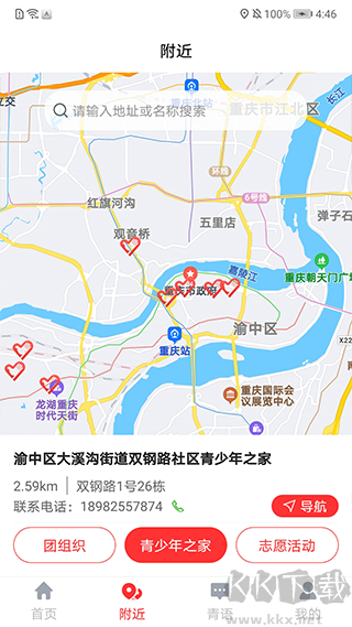 青春重慶APP