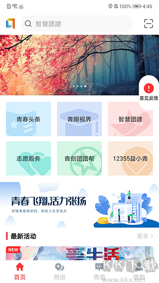 青春重慶APP