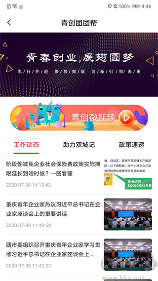 青春重慶APP