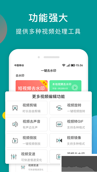 水印剪輯大師安卓版