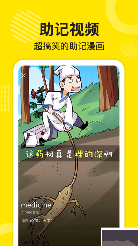 傻瓜英語APP