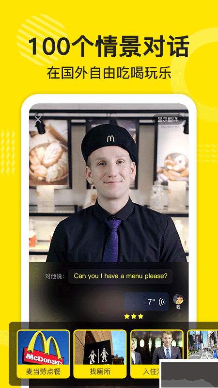 傻瓜英語APP