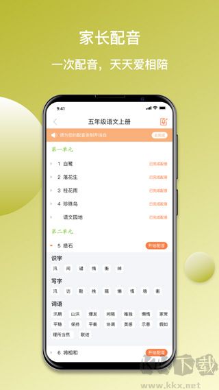 快樂聽寫