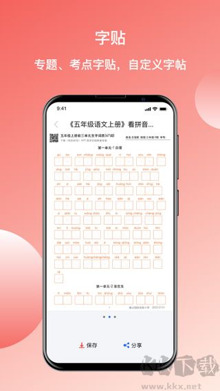 快樂聽寫