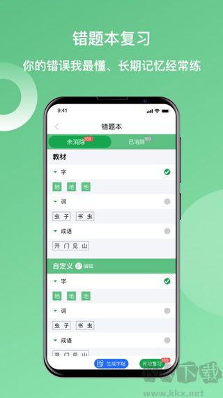 快樂聽寫
