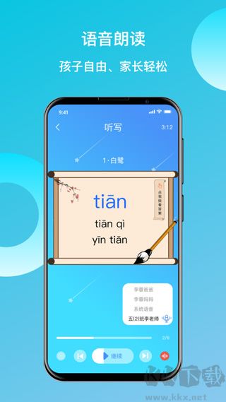 快樂聽寫