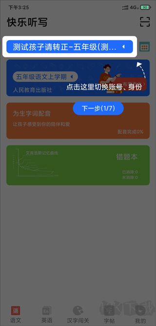 快樂聽寫