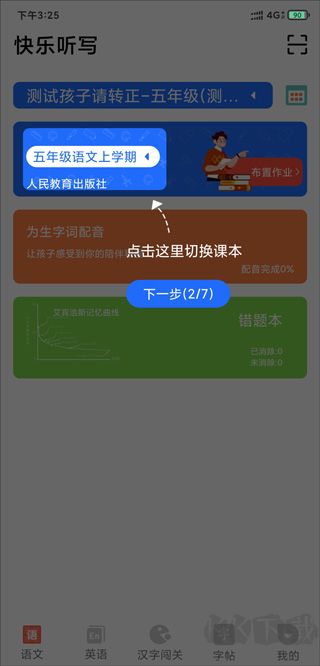 快樂聽寫