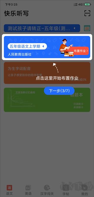 快樂聽寫