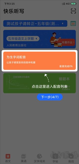 快樂聽寫