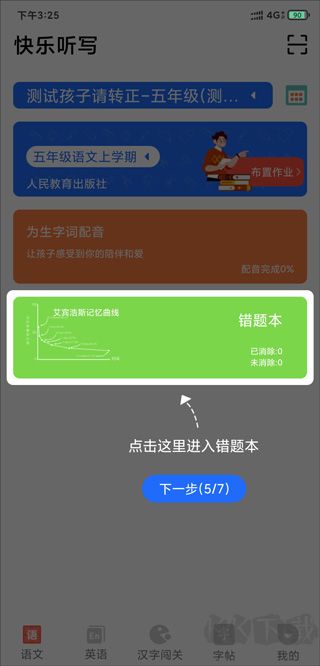 快樂聽寫