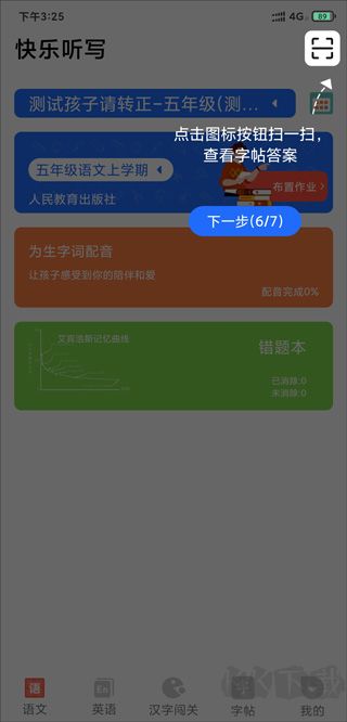 快樂聽寫