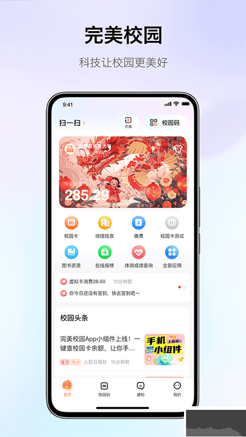 完美校園