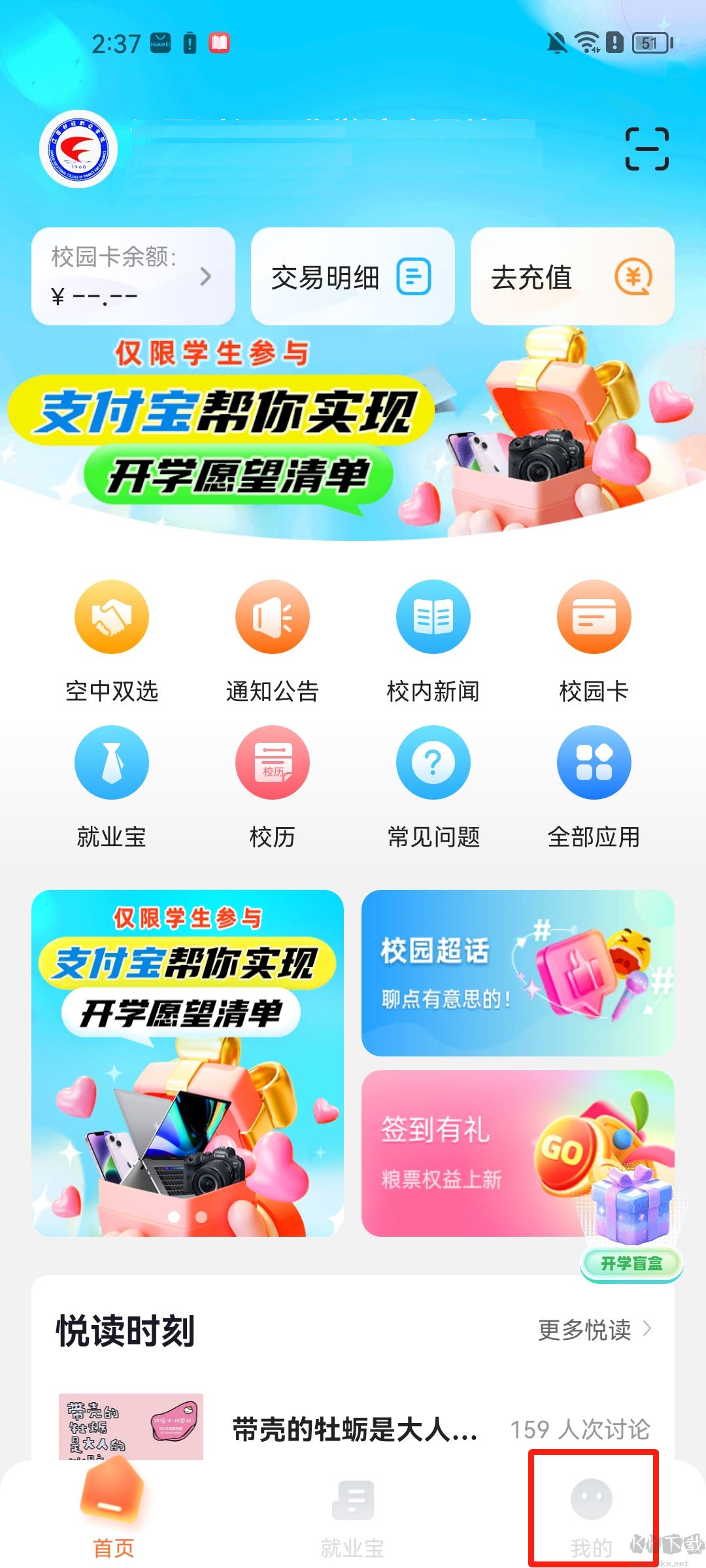 完美校園