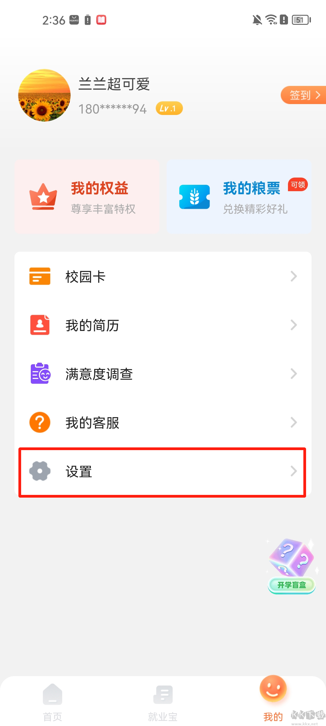 完美校園
