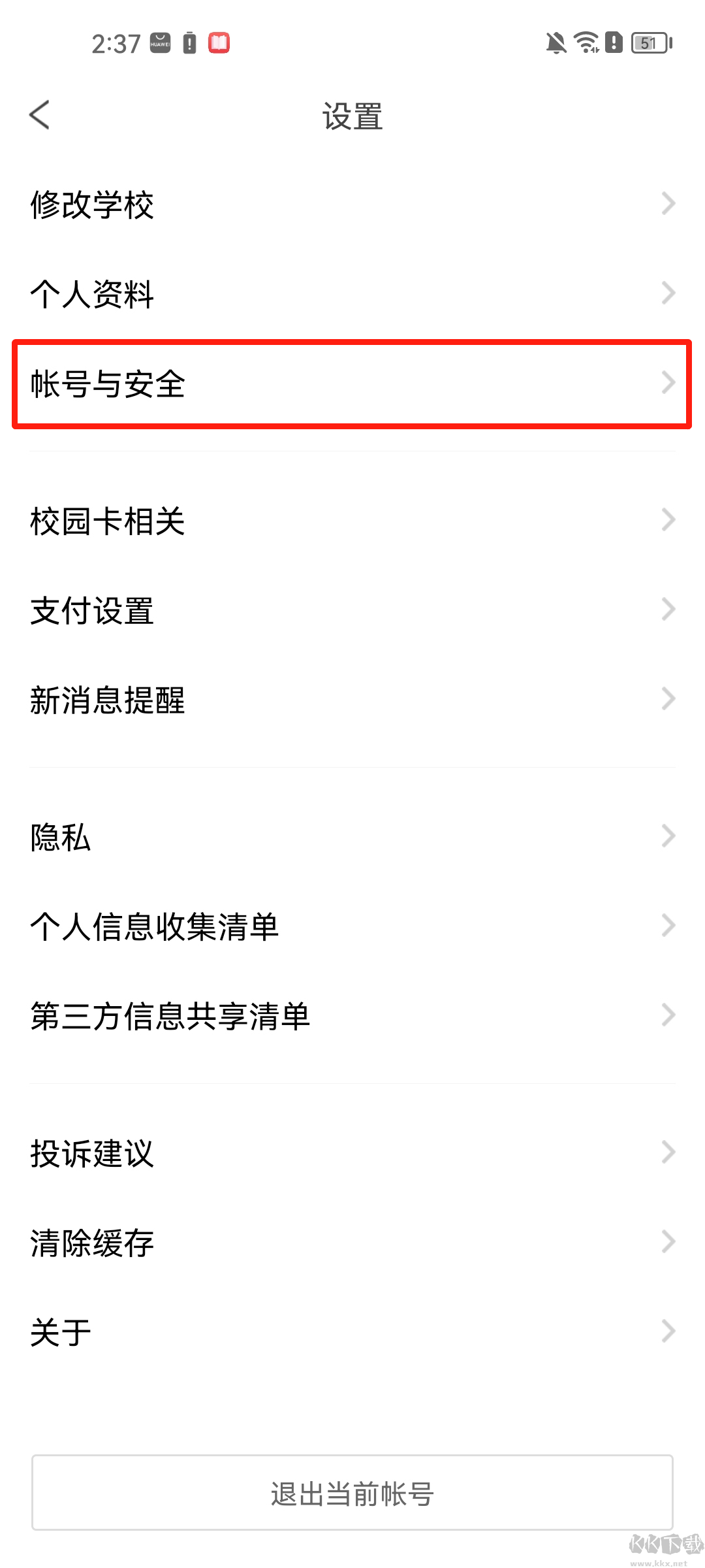 完美校園